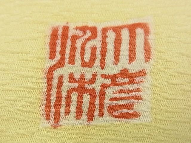 平和屋本店●極上　創業130年　江戸染繍友禅　大彦　振袖　枝花文　逸品s6885