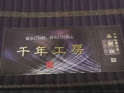 平和屋本店●極上 1897年創業 名門岡野 本場筑前博多織 千年工房 伊右衛門 お召 証紙付き 逸品 未使用s6930