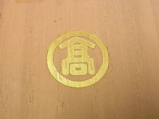 平和屋本店■最高級 人間国宝 北村武資 煌彩錦 六通柄袋帯 篁 金銀糸 高島屋扱い 逸品 未使用s7046