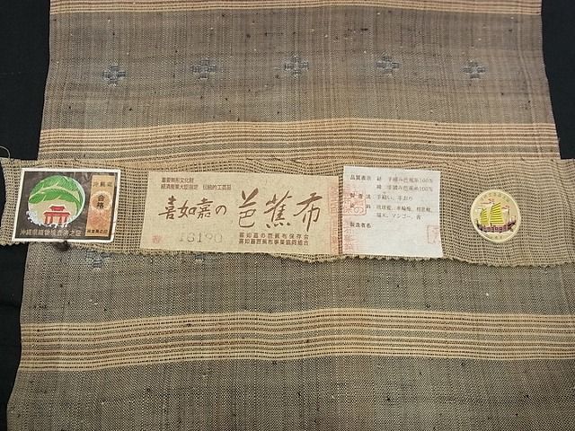 平和屋本店＊希少 夏物 人間国宝 平良敏子 喜如嘉の芭蕉布 花織 八寸名古屋帯 証紙付き 逸品s7450