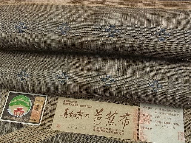平和屋本店＊希少 夏物 人間国宝 平良敏子 喜如嘉の芭蕉布 花織 八寸名古屋帯 証紙付き 逸品s7450