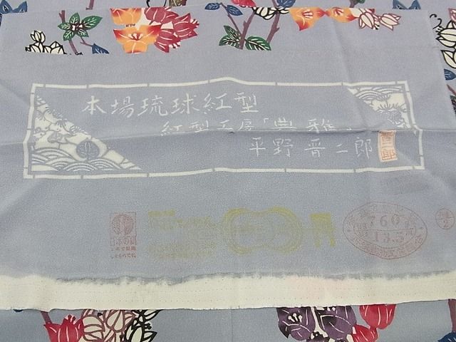 平和屋本店●極上　本場琉球紅型　平野晋二郎　紅型工房　典雅　小紋　逸品　未使用s8104