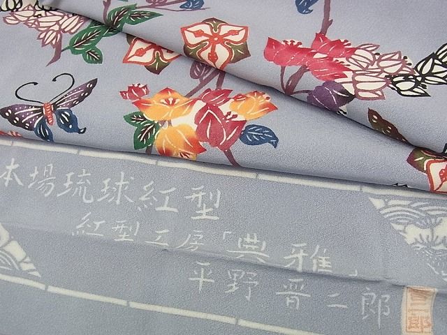 平和屋本店●極上　本場琉球紅型　平野晋二郎　紅型工房　典雅　小紋　逸品　未使用s8104