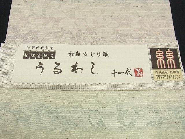 平和屋本店●極上 全通柄袋帯 スリーシーズン 和紙 もじり織 うるわし 金色堂唐草 証紙付き 逸品s8297