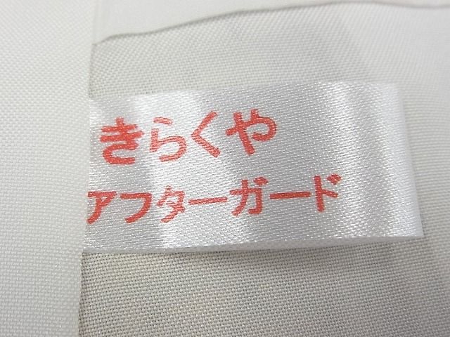 平和屋本店●極上　綿薩摩　東郷織物謹製　手織　實篤　永江明夫　本さつま　横段文　反端付き　逸品　未使用s8454