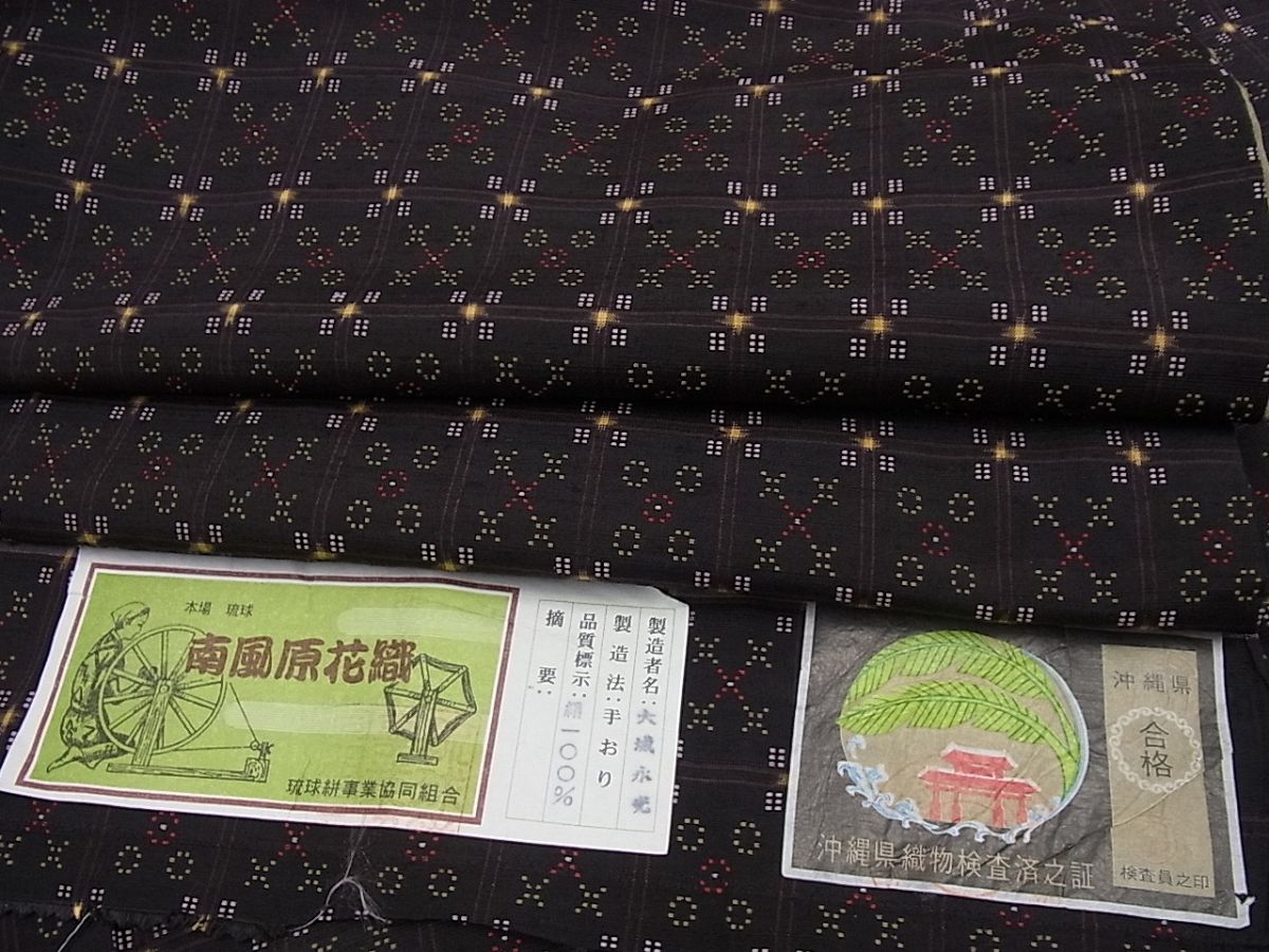 平和屋本店●極上 本場琉球 南風原花織 手織 紬 大城永光作 証紙付き 逸品3s873