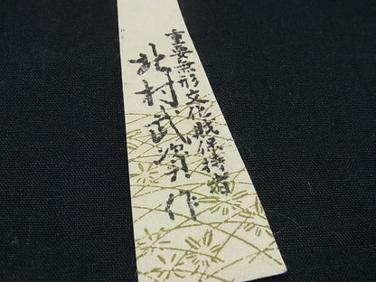 平和屋本店●最高級　人間国宝　北村武資　経錦　六通柄袋帯　蔓花華紋　パールトーン加工　逸品3s893