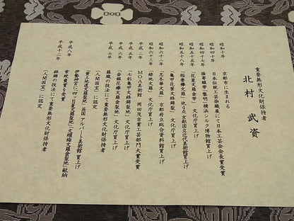 平和屋本店●最高級　人間国宝　北村武資　経錦　六通柄袋帯　蔓花華紋　パールトーン加工　逸品3s893
