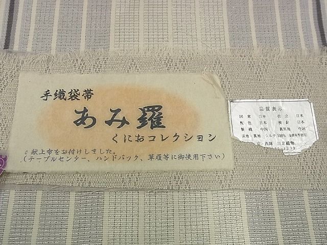 平和屋本店■極上　西陣　川北織物謹製　太鼓柄袋帯　スリーシーズン　あみ羅　銀糸　証紙付き　逸品　未使用2s9689