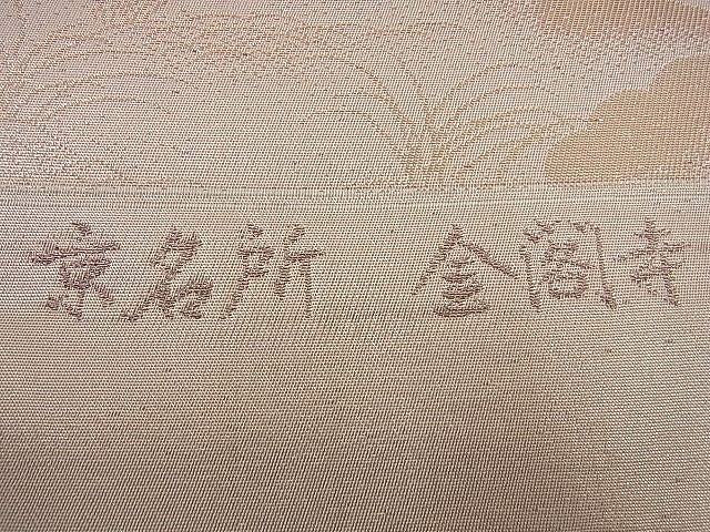 平和屋着物■西陣 六通柄袋帯 京名所 金閣寺 金糸 逸品 n-sa1696