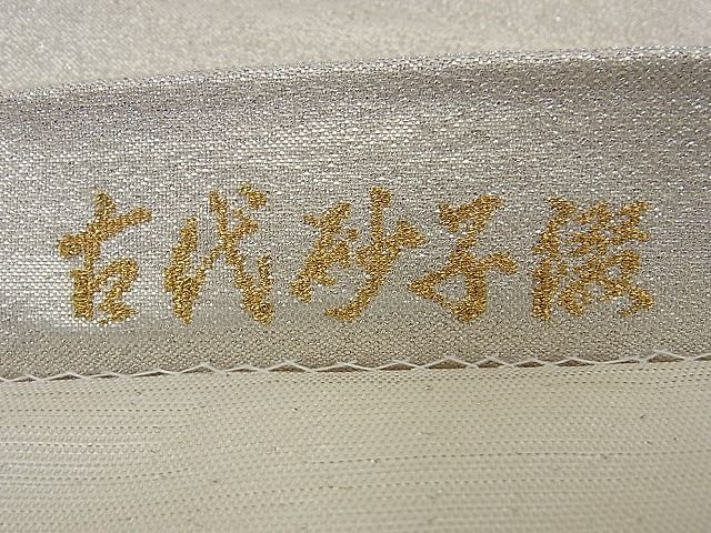 平和屋着物■太鼓柄袋帯 古代砂子綴 波涛菊花文 金銀糸 逸品 n-sa2332