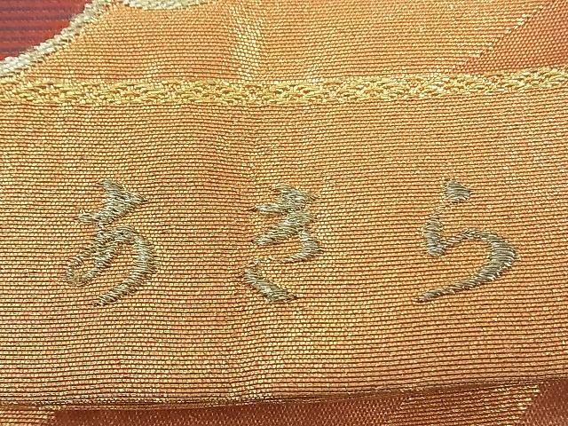 平和屋着物■六通柄袋帯 牡丹 金銀糸 逸品 th2383
