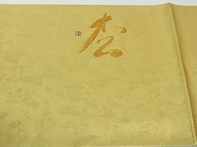 平和屋着物■太鼓柄袋帯 文字文 金糸 逸品 th2593