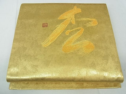 平和屋着物■太鼓柄袋帯 文字文 金糸 逸品 th2593