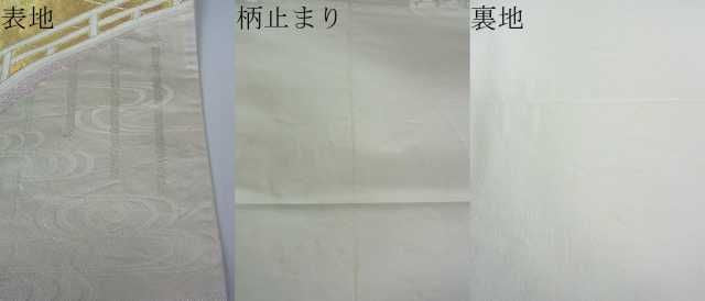 平和屋着物■西陣 六通柄袋帯 渡橋文 金銀糸 逸品 ud2336