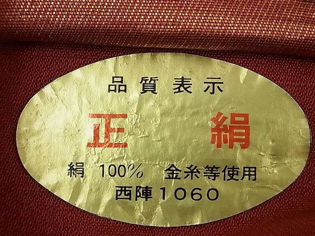 平和屋着物■西陣 六通柄袋帯 流水文 金糸 逸品 n-vz0019