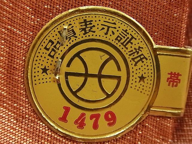 平和屋着物■西陣 六通柄袋帯 流水文 金糸 逸品 n-vz0019