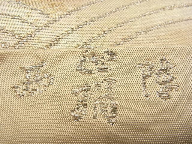 平和屋着物■西陣 六通柄袋帯 立波文 金銀糸 逸品 n-wb1125
