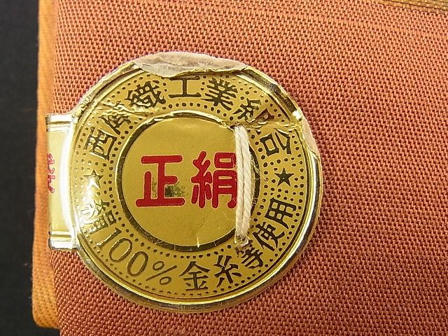 平和屋着物■西陣 佐竹孝機業店謹製 六通柄 本袋帯 立涌花文 金糸 逸品 n-xg0040