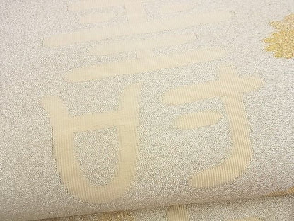 平和屋着物■太鼓柄袋帯 綴れ 寿 金糸 逸品 n-yc1762