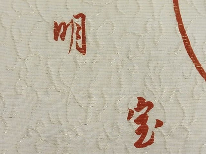 平和屋着物■太鼓柄袋帯 明宝 関心流 花唐草文 金通し地 正絹 逸品 A-yi1964
