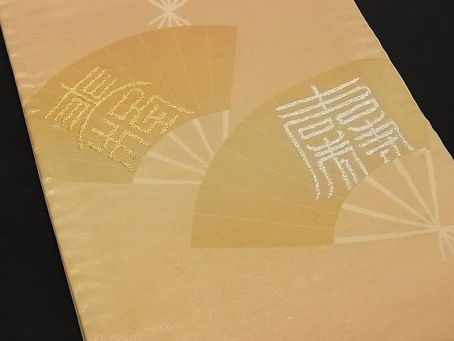 平和屋着物■六通柄袋帯 扇面文字文 金銀糸 正絹 逸品 A-yi2646