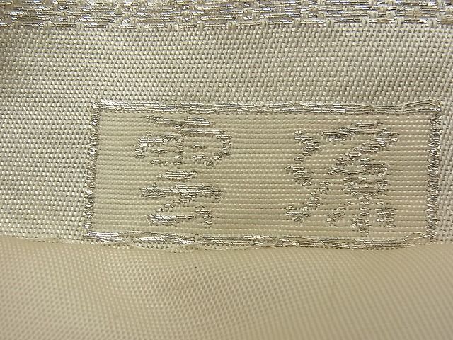 平和屋着物■六通柄袋帯 雲源 立波文 銀糸 逸品 n-yn0213