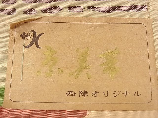 平和屋着物■西陣 六通柄京袋帯 紬地 吉祥花文 高島屋扱い 逸品 未使用 ze6353