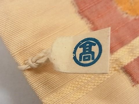 平和屋着物■西陣 六通柄京袋帯 紬地 吉祥花文 高島屋扱い 逸品 未使用 ze6353